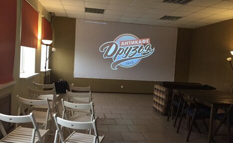 Арендовать АнтиКафе Друзья