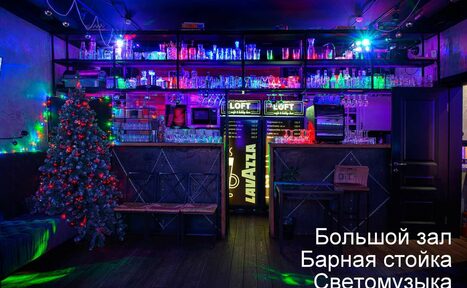 Арендовать The Loft cafe & lobby bar Уютный лофт с караоке