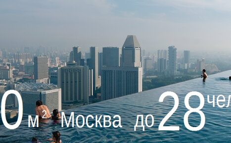 Арендовать Бассейн на крыше