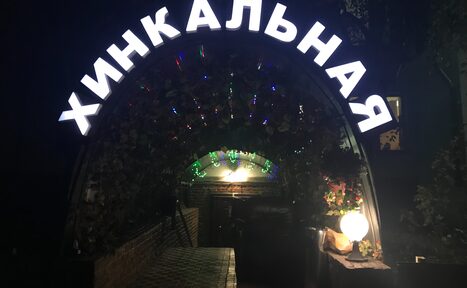 Арендовать Ресторан Мимино