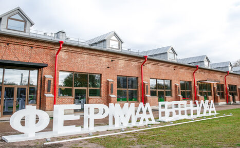 Арендовать Event-пространство Ферма Бенуа