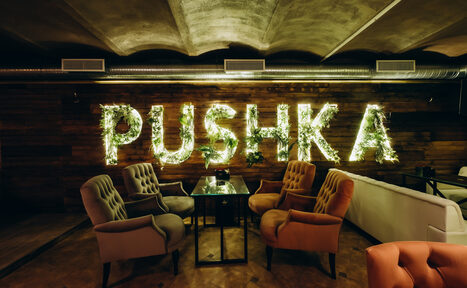 Арендовать  Pushka Lounge