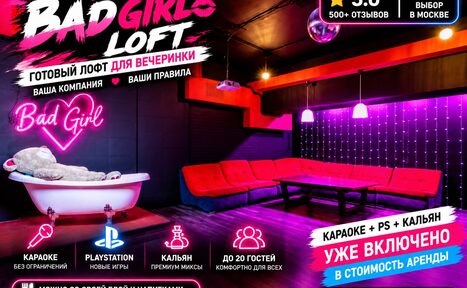 Арендовать LoftForParty (Лофт фор пати). Bad Girl (Плохая девочка). Лофт для вечеринки с красной и черной мебелью, включая диваны и низкий стол. Ванна на переднем плане. На заднем фоне светодиодная подсветка и неоновая надпись. Настенные и потолочные светильники. Реклама услуг караоке, PlayStation и кальяна.