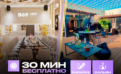Арендовать Лофт-центр Б69. Зал Необарокко с верандой на крыше