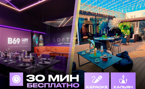Арендовать Лофт-центр Б69. Зал Нейросеть с верандой на крыше