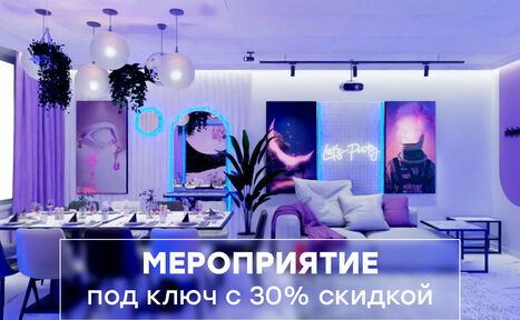 Арендовать Лофт-центр Б69. Зал Индиго с верандой на крыше
