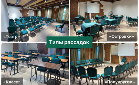 Арендовать Просторный зал для деловых мероприятий