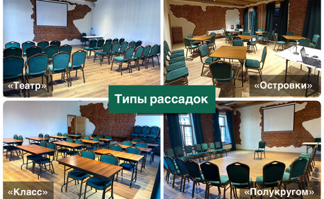 Арендовать Конференц-зал для семинаров и бизнес-встреч