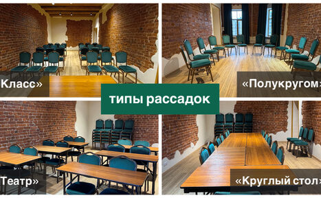 Арендовать Уютный зал для деловых мероприятий