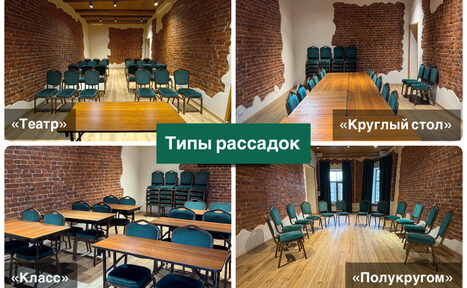 Арендовать Зал для небольших мероприятий