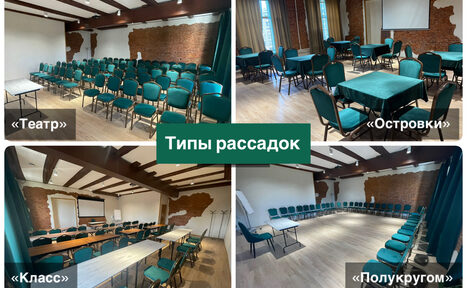Арендовать Конференц-зал для мероприятий 