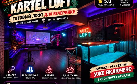 Арендовать Лофт-пространство с диванами площадью 55 м². Лофт-пространство с барной стойкой и неоновыми вывесками. Освещение разноцветное, стены кирпичные. Имеется стол для игр и диван. Потолки с балками. Тёмный пол, деревянная мебель. На изображении текст с характеристиками и предложениями аренды.