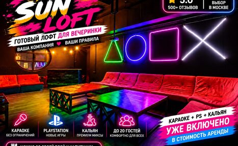 Арендовать Sun Loft (Солнце). Лофт с мерами для вечеринок: красные диваны, деревянные столы, неоновые знаки в виде круга, треугольника, квадрата, крестика на стене. Теплое освещение, деревянный пол; текст на изображении: «Караоке», «PlayStation», «Кальян», «До 20 гостей», «Уже включено».