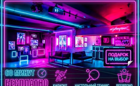 Арендовать Лофт с уникальным дизайном в центре Москвы . Лофт-пространство с неоновым освещением, стойка бара, диваны, столы, декор на стенах. Неоновыми вывесками выделены: караоке, настольный теннис, beerpong, "Подарок на выбор". Пространство оформлено в ярких фиолетовых и синих оттенках.