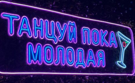 Арендовать Dance. Современный лофт с фотозоной, караоке и диско-шаром