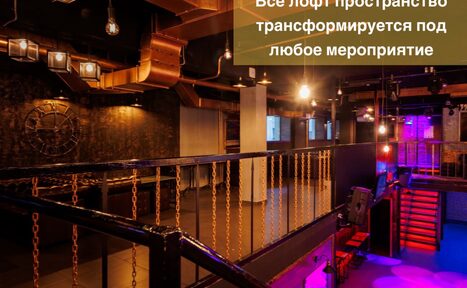 Арендовать Функциональный двухуровневый лофт