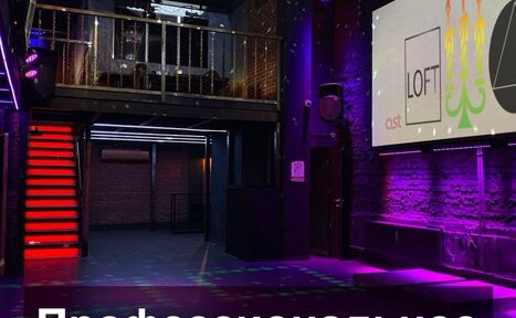 Арендовать Функциональный двухуровневый лофт