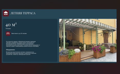 Арендовать Особняк на Пятницкой (Пространство для банкетов)