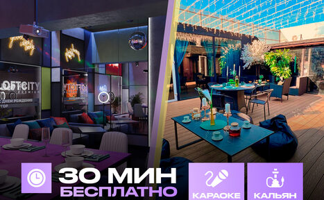 Арендовать Лофт-центр Б69. Зал Киберпанк с верандой на крыше