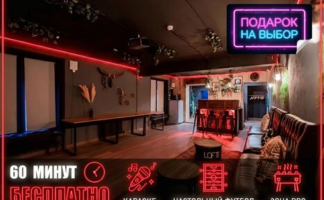 Арендовать Пространство для любых мероприятий с верандой и грилем. Лофт-пространство с затемнённым освещением, неоновыми вывесками и гирляндами. В помещении деревянные полы, несколько столов и стульев, диван вдоль стены. На стене декоративные элементы. Видна барная стойка.