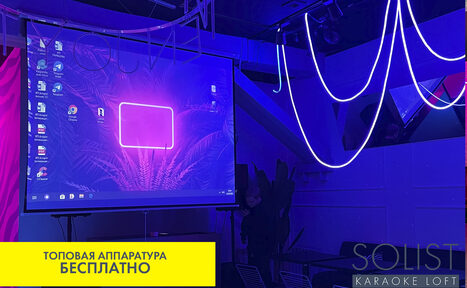 Арендовать Solist Loft. Стильный неоновый лофт 