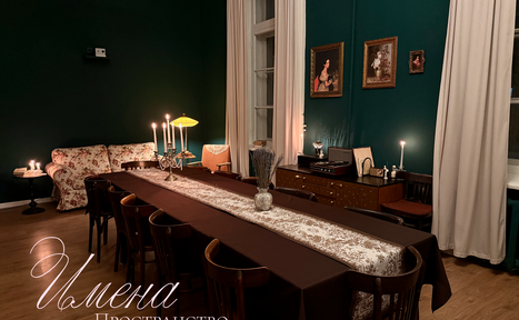 Арендовать Пространство Имена. Винтажный лофт 