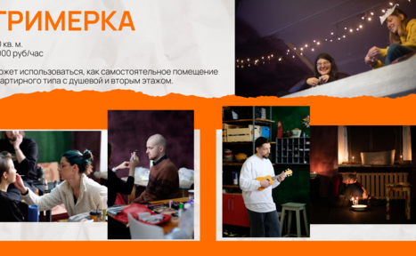 Арендовать Концертный зал площадью 134 м 2