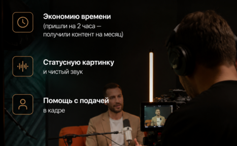 Арендовать КС4. Студия с человеком в светлой одежде на оранжевом кресле, микрофон перед ним. Человек с камерой и наушниками справа. Черный фон, вертикальная лампа. Справа текст: "Экономию времени", "Статусную картинку", "Помощь с подачей".