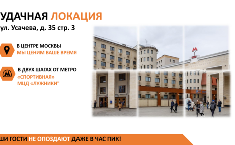 Арендовать Аренда образовательной площадки. Здание с несколькими этажами, светлые фасады, большие окна. На переднем плане открытая пешеходная зона, несколько людей. Вывеска метро "М" на крыше. Текст на изображении с указанием адреса, рядом с метро "Спортивная". Оранжевые акценты в тексте.