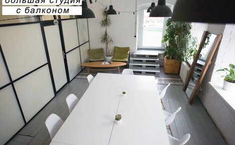 Арендовать Креативный дом От ума. Большая студия