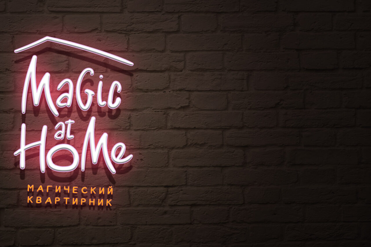 Арендовать Magic at Home пространство в Москве