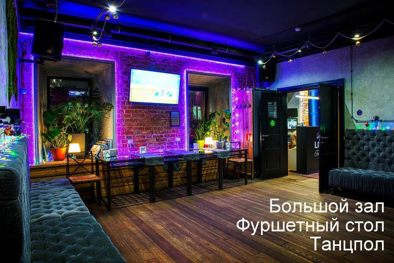 Арендовать The Loft cafe & lobby bar Уютный лофт с караоке