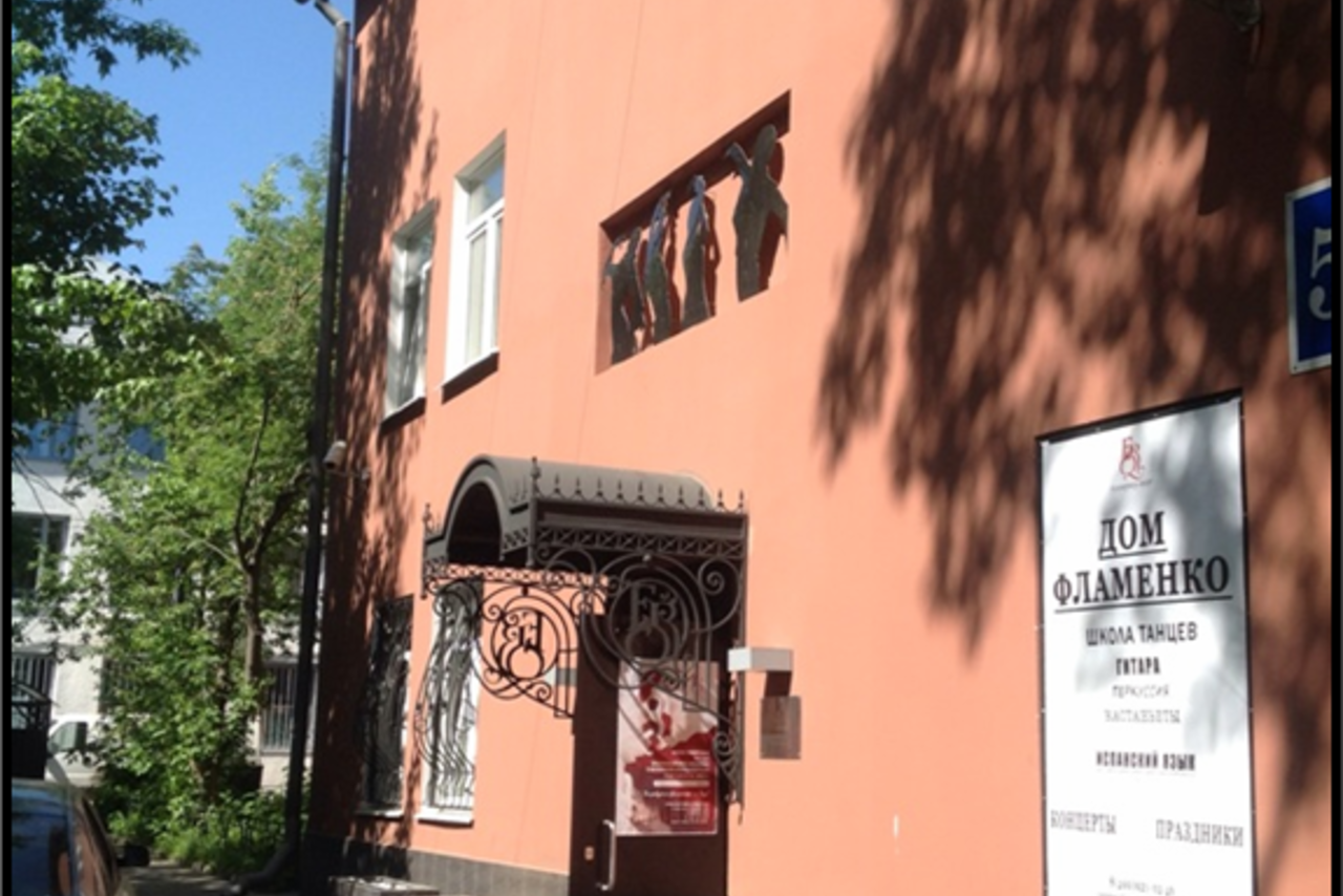 Арендовать Дом фламенко "Фламенкерия"