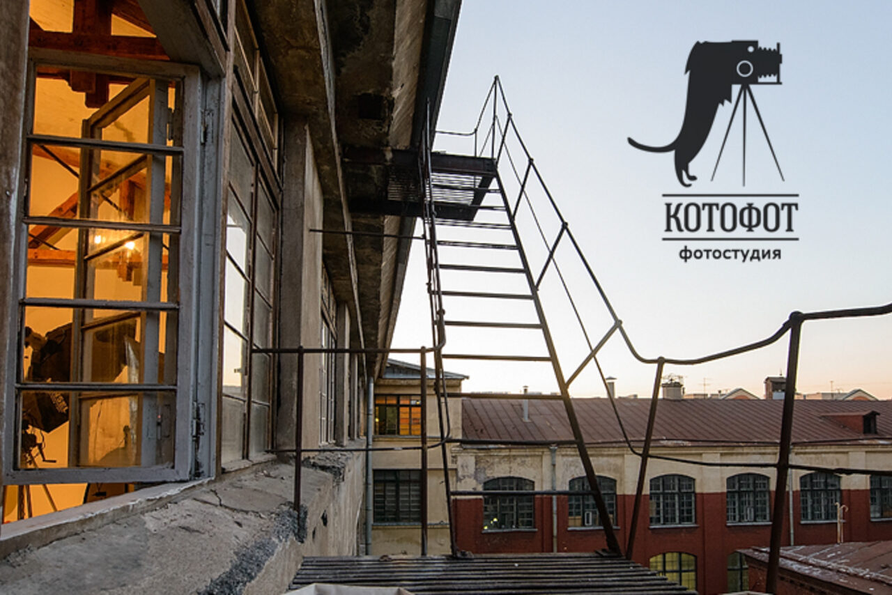 Арендовать Фотостудия Котофот