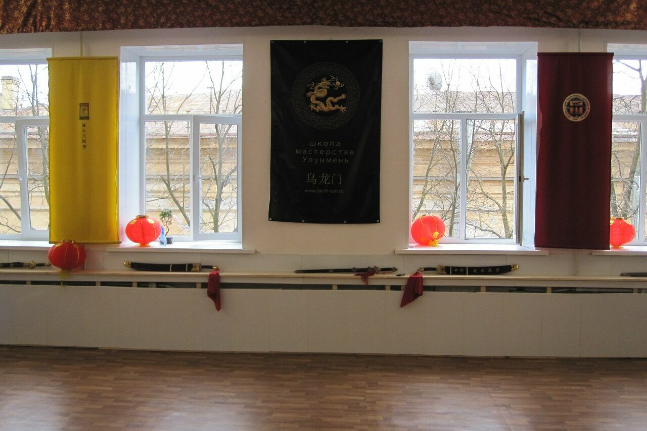 Арендовать Клуб Тайцзи-цюань и Цигун "Улунмень".