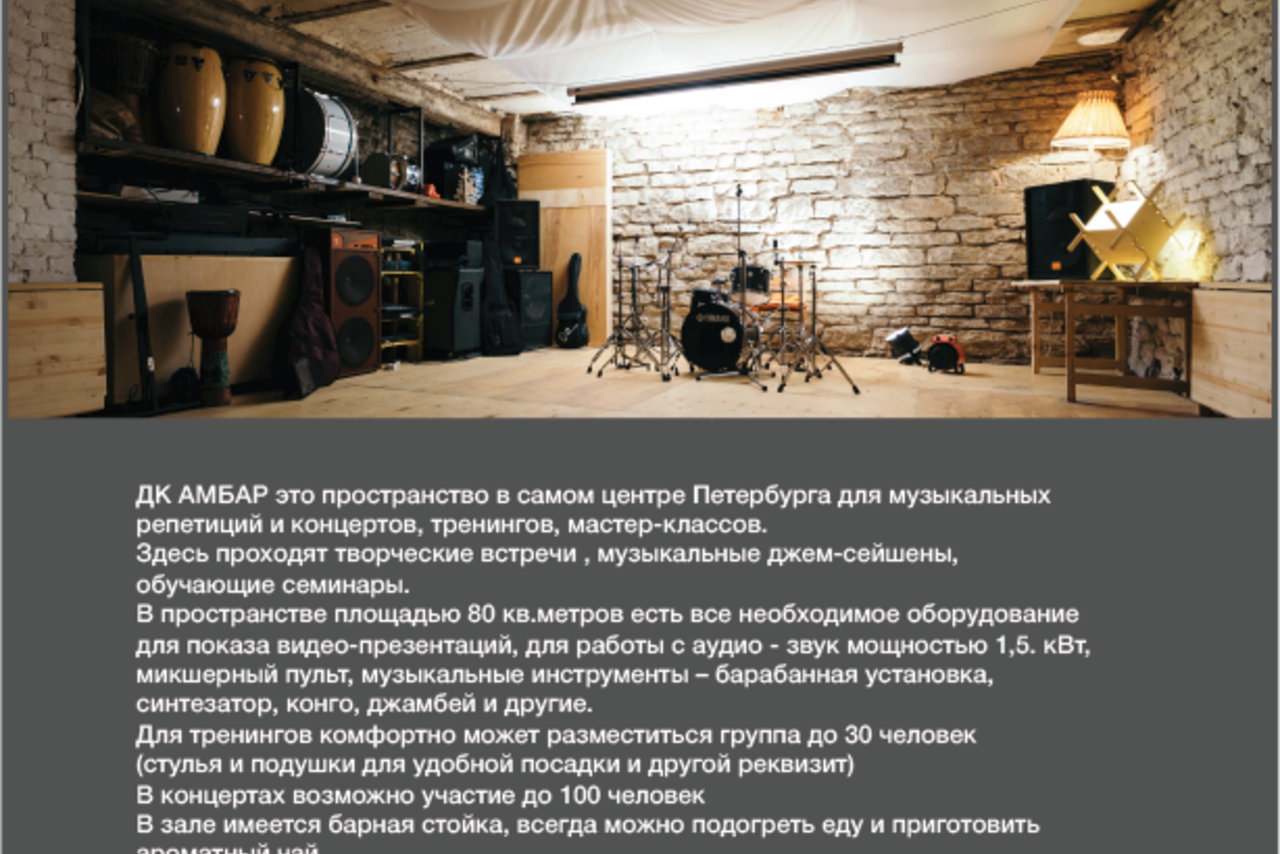 Арендовать ДК АМБАР