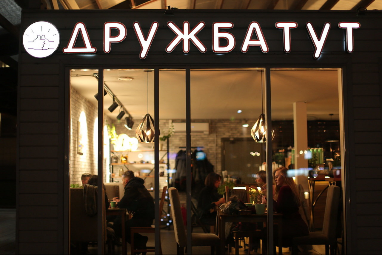 Арендовать Дружба тут