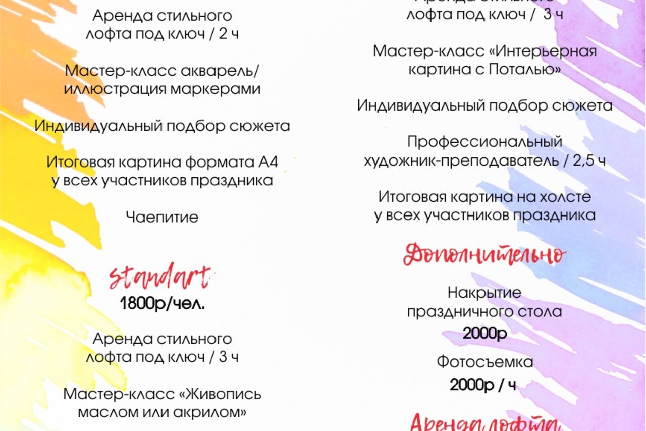 Арендовать Стильная Art студия "Кисти&Краски"