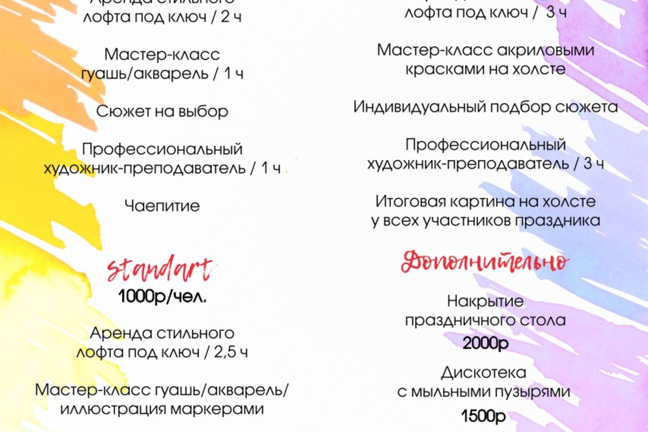 Арендовать Стильная Art студия "Кисти&Краски"