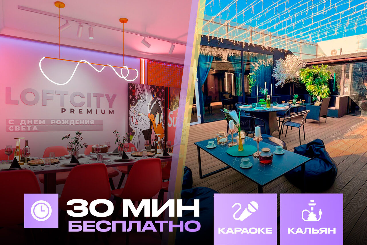 Арендовать Лофт-центр Б69. Зал Багз Банни с верандой на крыше