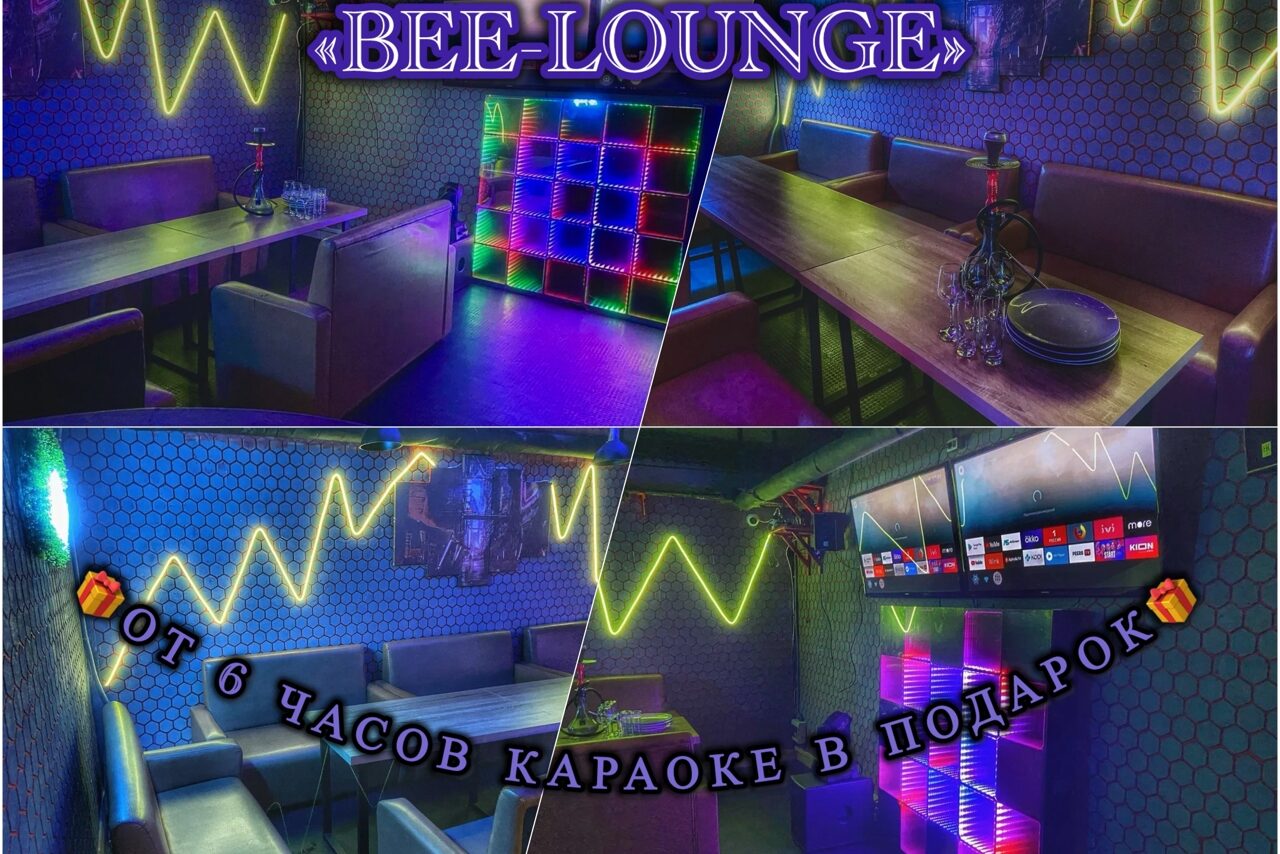Арендовать Bee-lounge(Пчела-лаундж). Караоке-зал с мягкими диванами, деревянными столами, разноцветной подсветкой. Яркие неоновые элементы на стенах. На экране показывает интерфейс караоке. Тёмная цветовая гамма, фиолетовые и зелёные акценты. Надпись "Bee-Lounge". Текст "от 6 часов караоке в подарок".