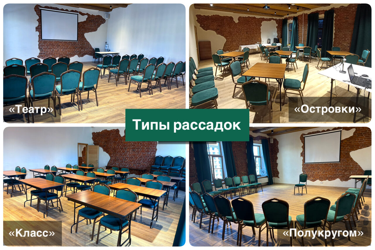 Арендовать Конференц-зал для семинаров и бизнес-встреч