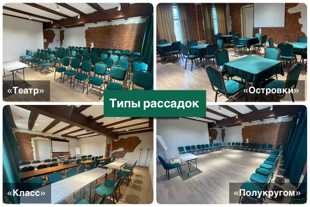 Арендовать Конференц-зал для мероприятий до 80 человек