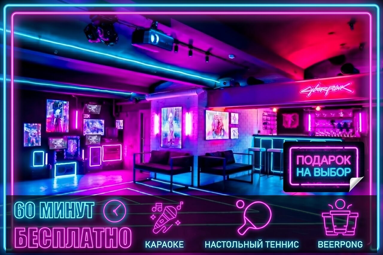 Арендовать Лофт с уникальным дизайном в центре Москвы . Лофт-пространство с неоновым освещением, стойка бара, диваны, столы, декор на стенах. Неоновыми вывесками выделены: караоке, настольный теннис, beerpong, "Подарок на выбор". Пространство оформлено в ярких фиолетовых и синих оттенках.