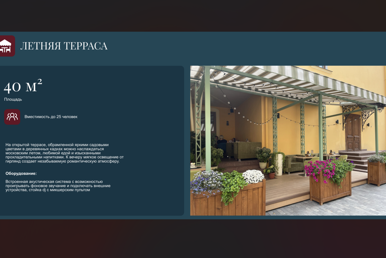 Арендовать Особняк на Пятницкой (Пространство для банкетов)