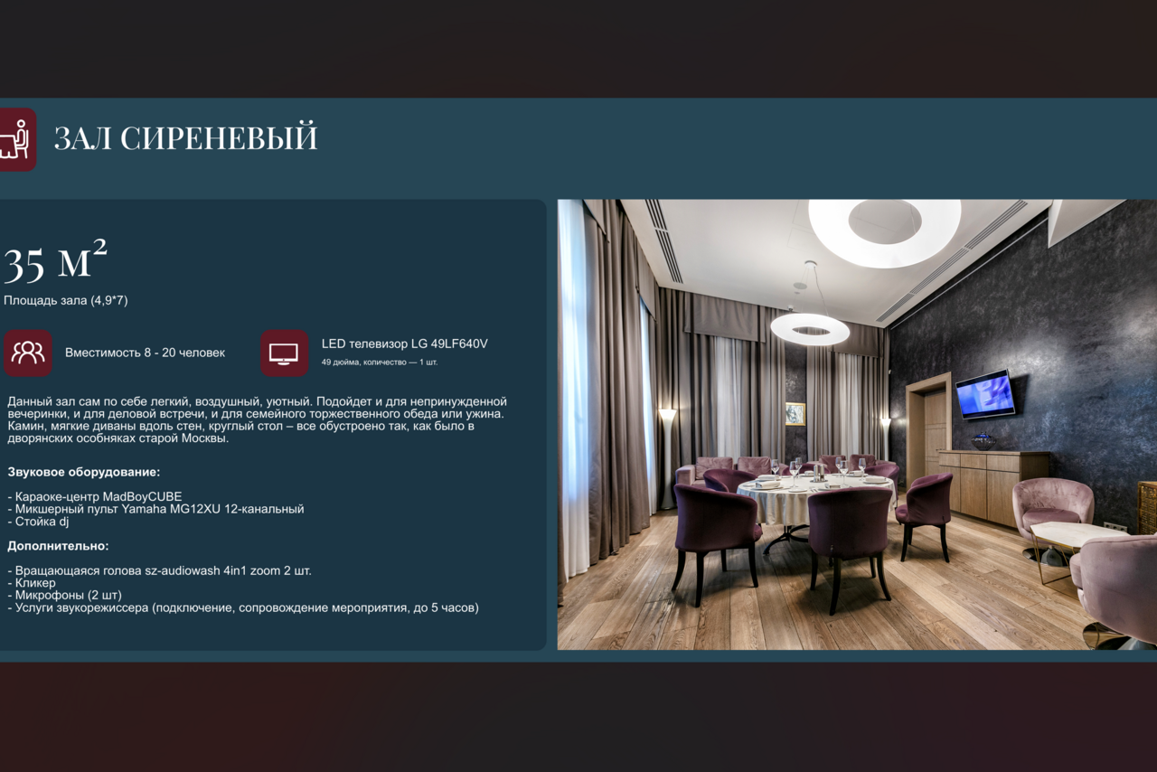 Арендовать Особняк на Пятницкой (Пространство для банкетов)