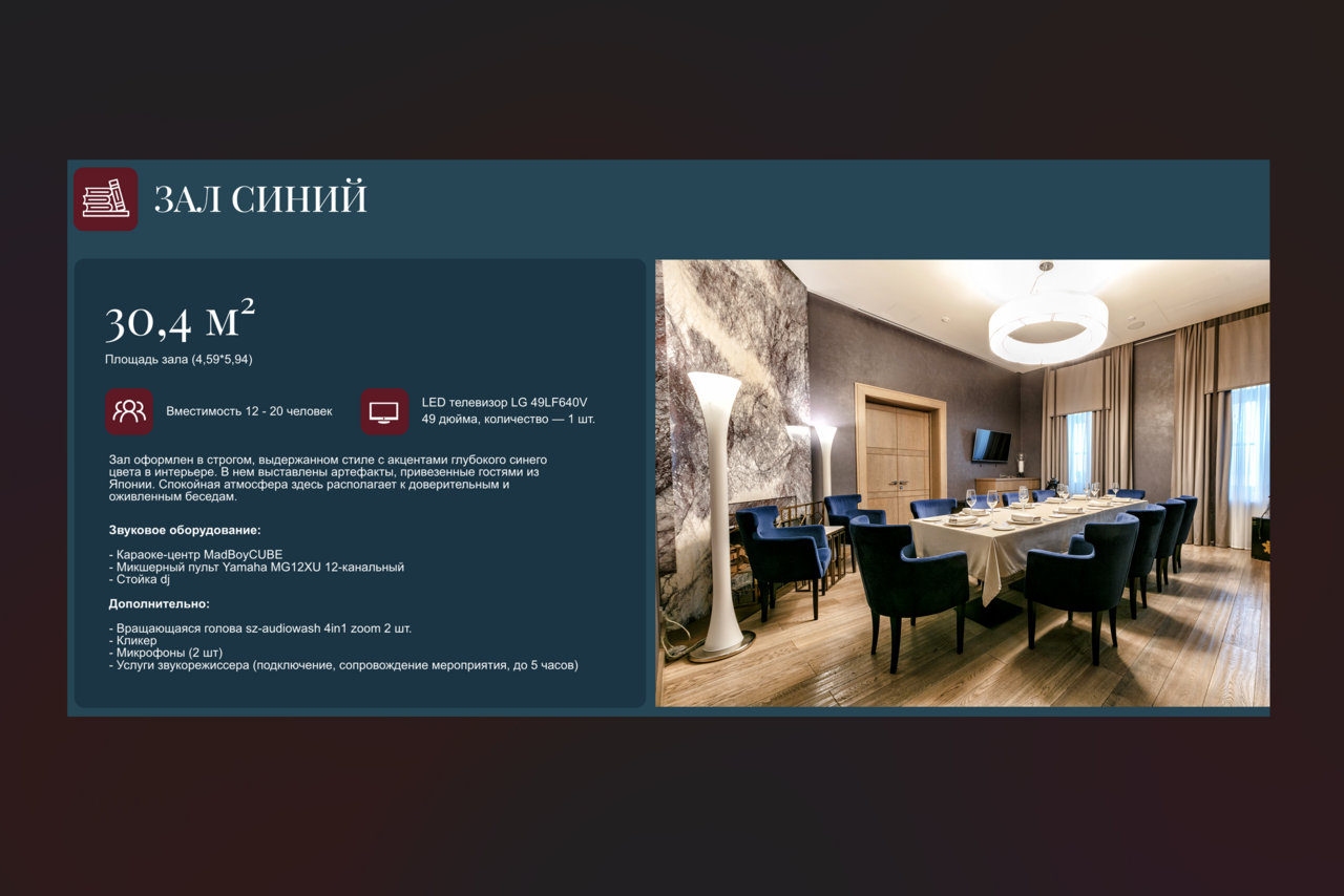 Арендовать Особняк на Пятницкой (Пространство для банкетов). Зал 30,4 м² с длинным столом, накрытым светлой скатертью, и черными стульями. На стене телевизор, современное освещение, деревянный пол. Стены с серым узором, большие окна с шторами. Планировка прямоугольная, высокие потолки.