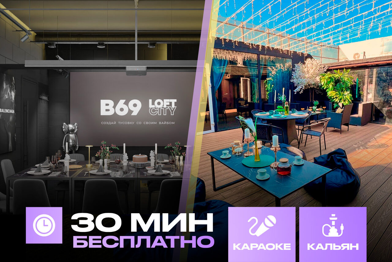 Арендовать  Лофт-центр Б69. Зал Balenciaga с верандой на крыше