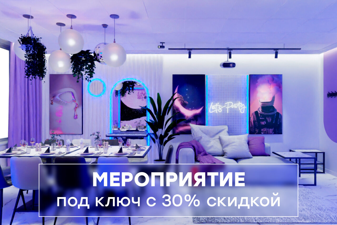 Арендовать Лофт-центр Б69. Зал Киберпанк с верандой на крыше
