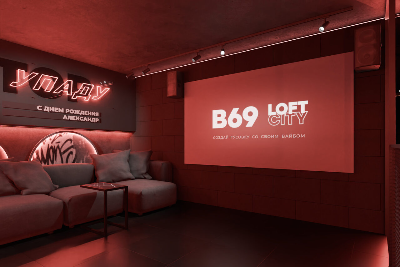 Арендовать Лофт-центр Б69. Зал Красная комната с верандой на крыше